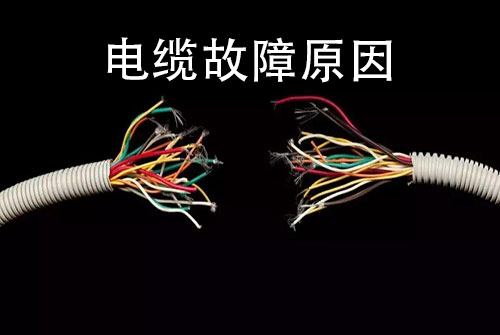 10kv配電線(xiàn)外在損壞原因有哪些