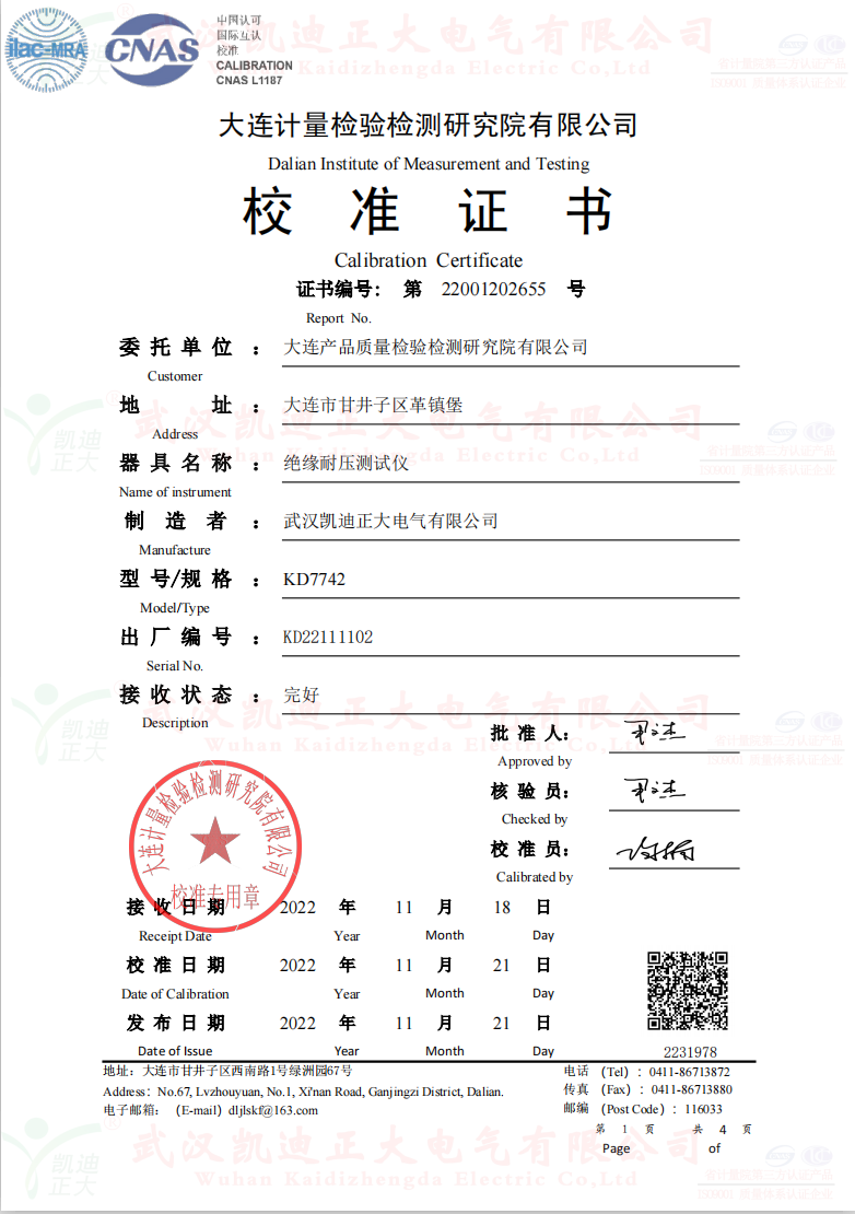 大連質(zhì)檢院采購(gòu)低壓開關(guān)柜檢測(cè)設(shè)備獲大連計(jì)量院報(bào)告