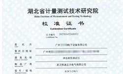 KDCJ-20kV沖擊耐壓測(cè)試儀通過(guò)校準(zhǔn)