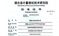 新疆某能源采購串聯(lián)諧振，通過省計(jì)量院校準(zhǔn)