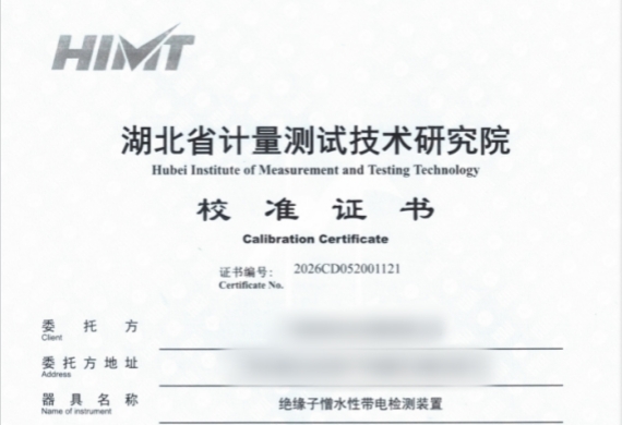 精準(zhǔn)計(jì)量護(hù)航電網(wǎng)安全 凱迪正大 KDYZ-HC1 絕緣子憎水性帶電檢測裝置權(quán)威校準(zhǔn)通過