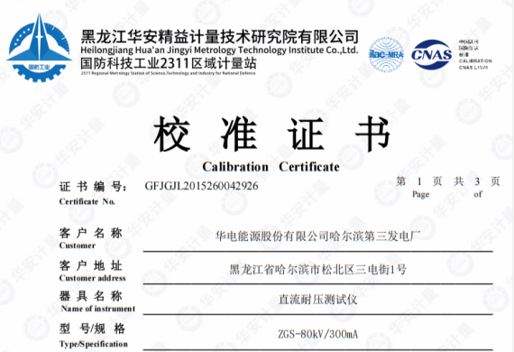 ZGS-80kV/300mA 直流耐壓測試儀精準(zhǔn)賦能電力絕緣試驗(yàn)-軍工計(jì)量權(quán)威核驗(yàn)落地！