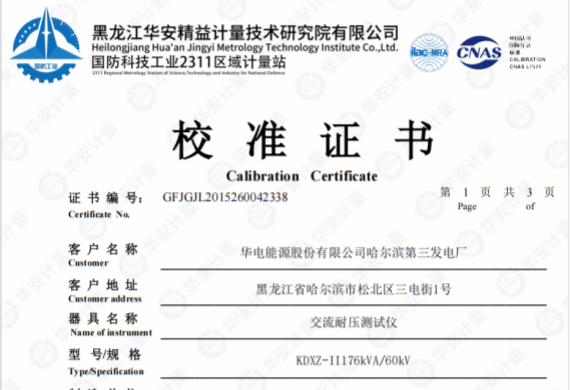 軍工權(quán)威計(jì)量認(rèn)證！凱迪正大 KDXZ-II176kVA/60kV 交流耐壓測試儀以高精度筑牢電力試驗(yàn)防線